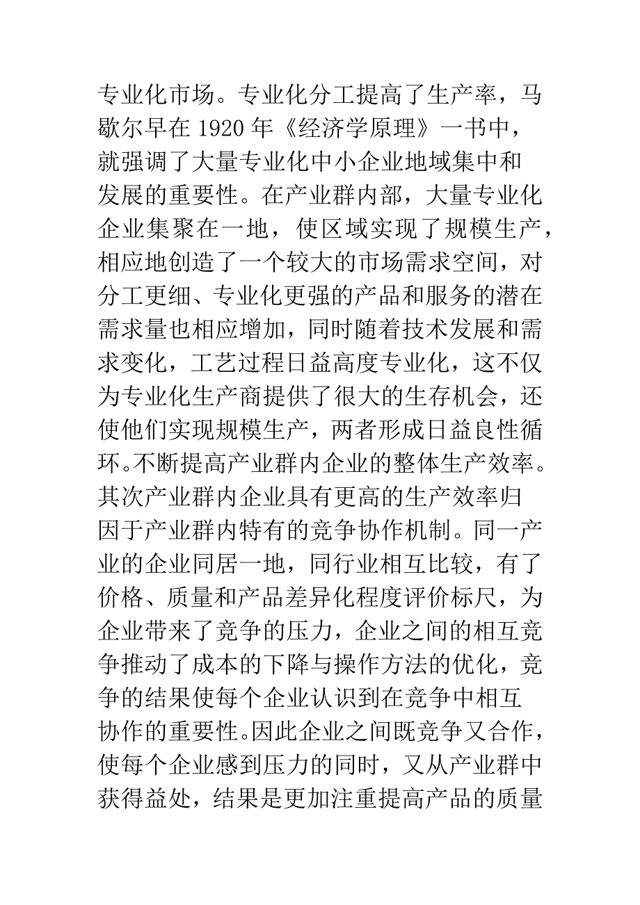 同类相关产业中企业竞争优势.docx_第4页