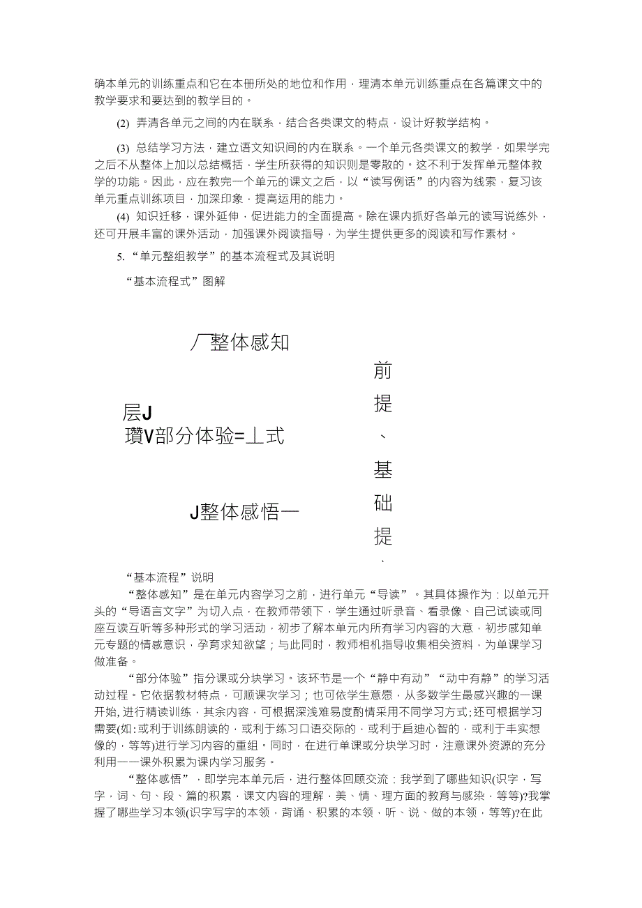 如何利用单元整体教学法_第3页