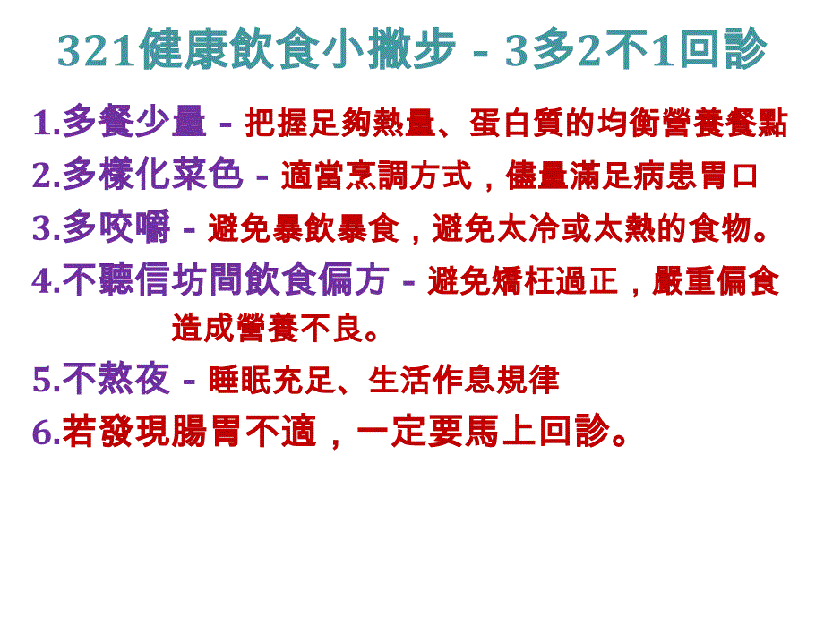 年节保肠健胃远离肠癌饮食注意事项_第3页