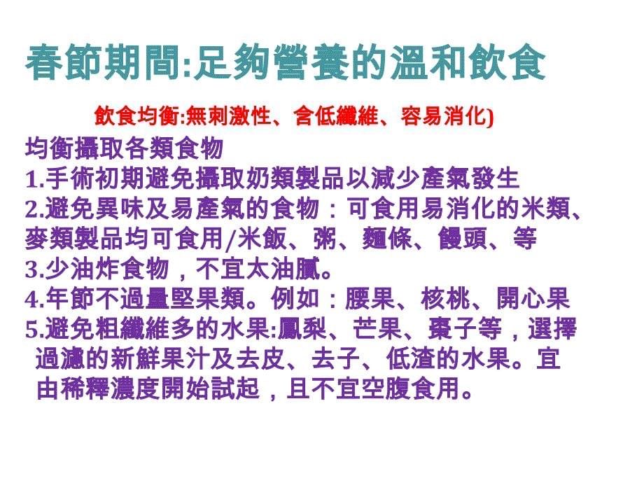 年节保肠健胃远离肠癌饮食注意事项_第5页