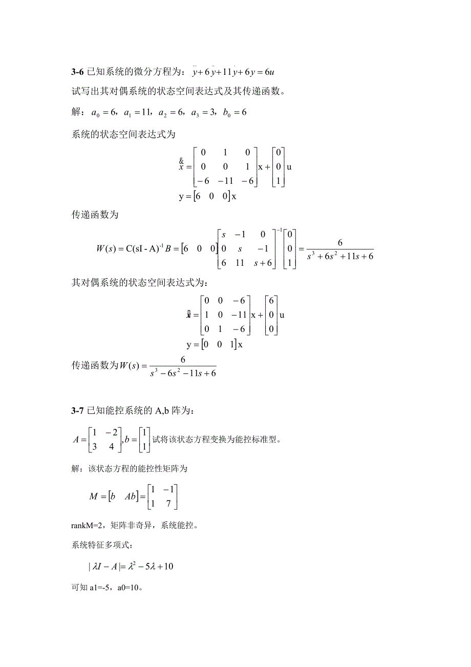 现代控制理论刘豹唐万生第3章答案总结_第1页