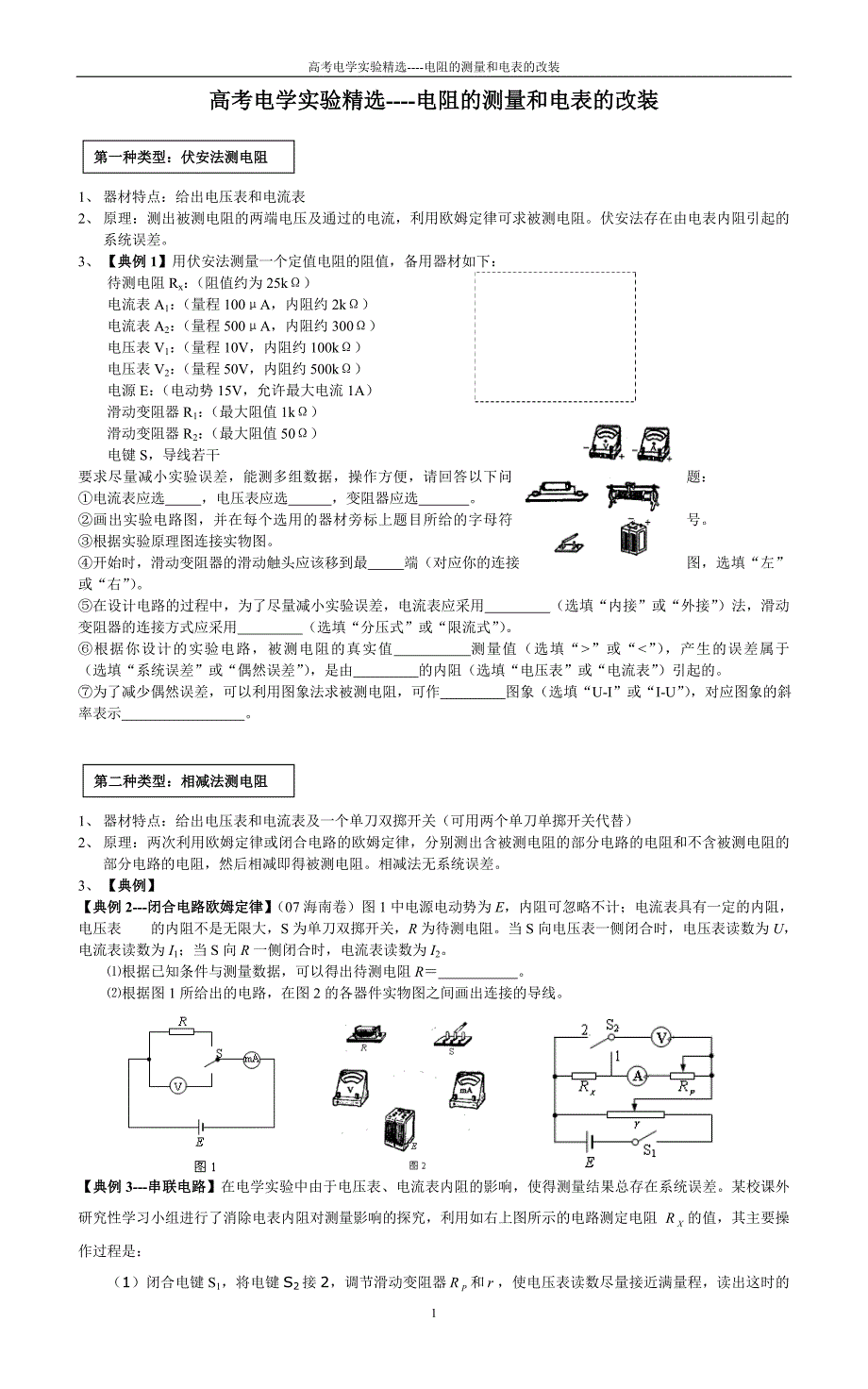 高考电学实验_第1页