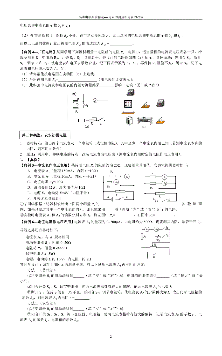 高考电学实验_第2页