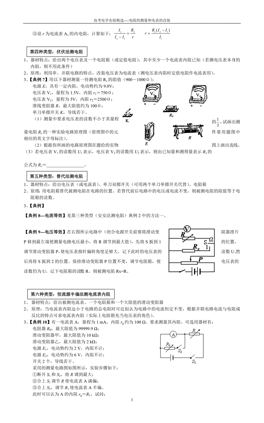 高考电学实验_第3页