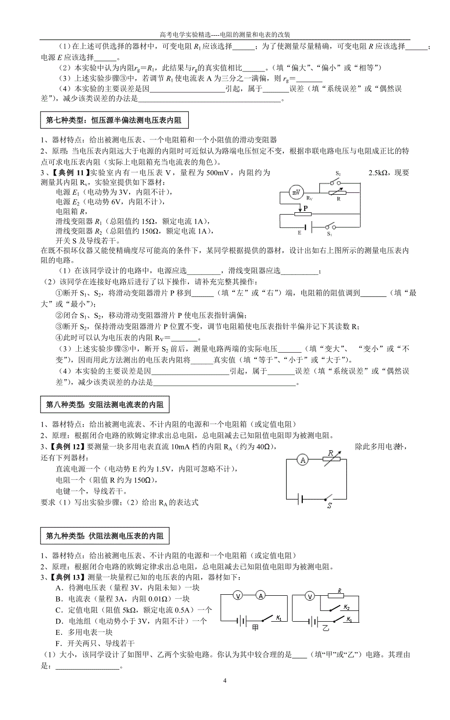 高考电学实验_第4页