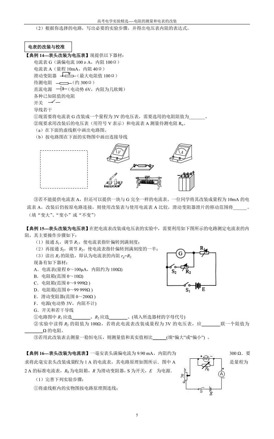 高考电学实验_第5页