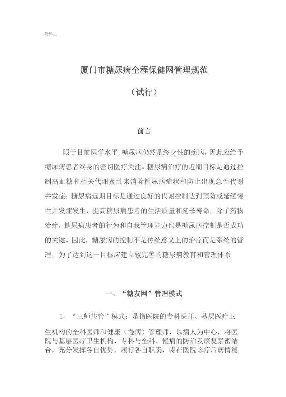 “三师共管”分级诊疗模式的路径示意图_第4页