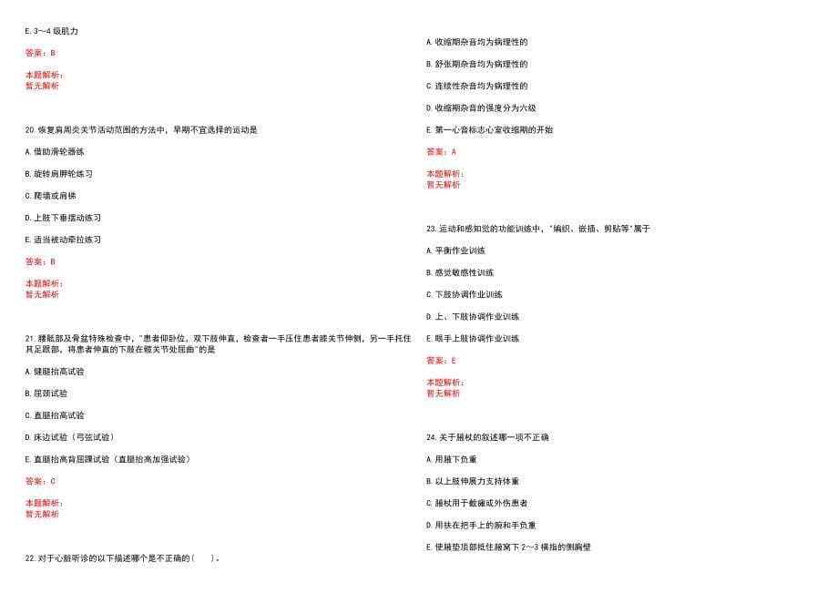 2023年邢台市第四医院”康复医学与技术“岗位招聘考试历年高频考点试题含答案解析_第5页