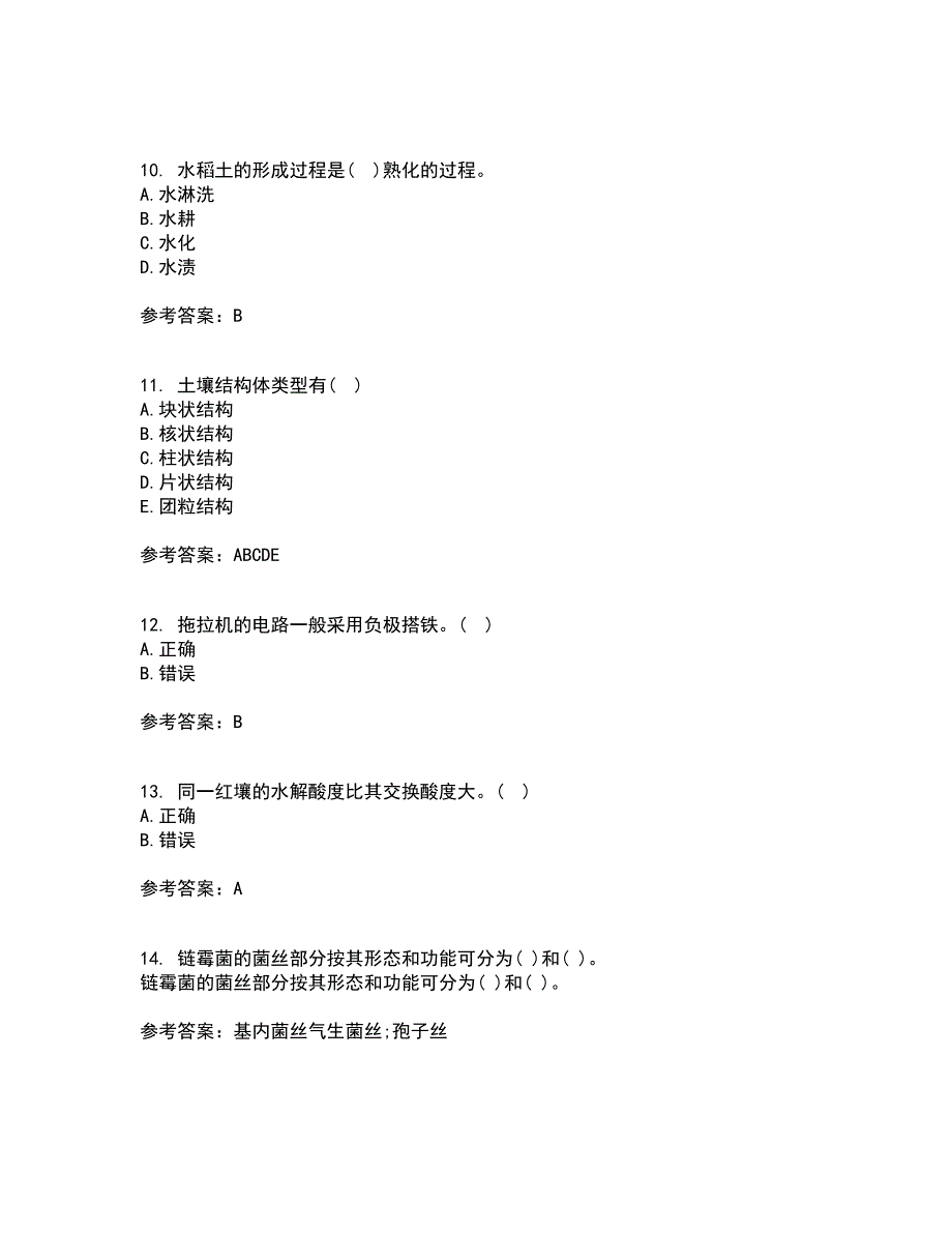 东北农业大学21春《耕作学》在线作业三满分答案92_第3页