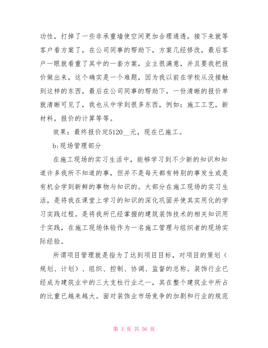 装饰实习报告.doc_第3页