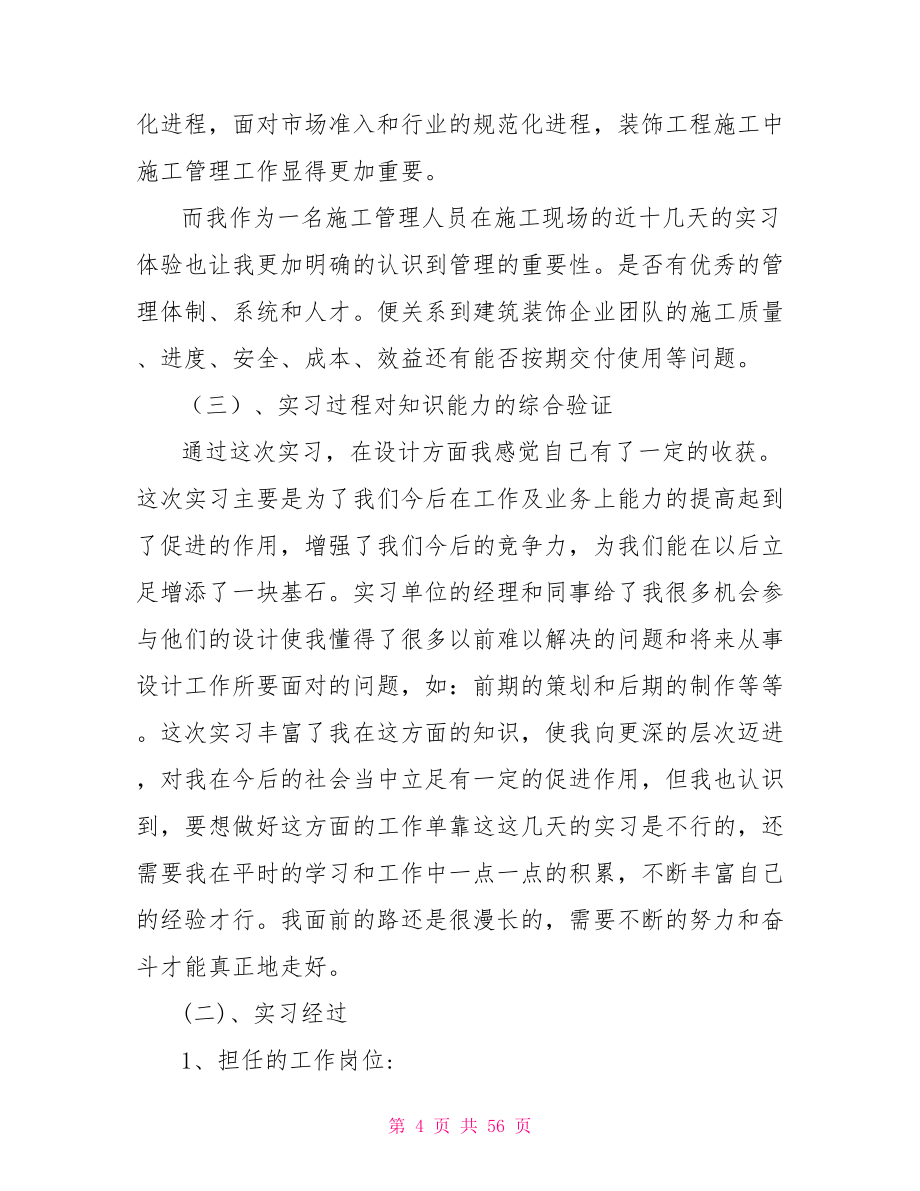 装饰实习报告.doc_第4页