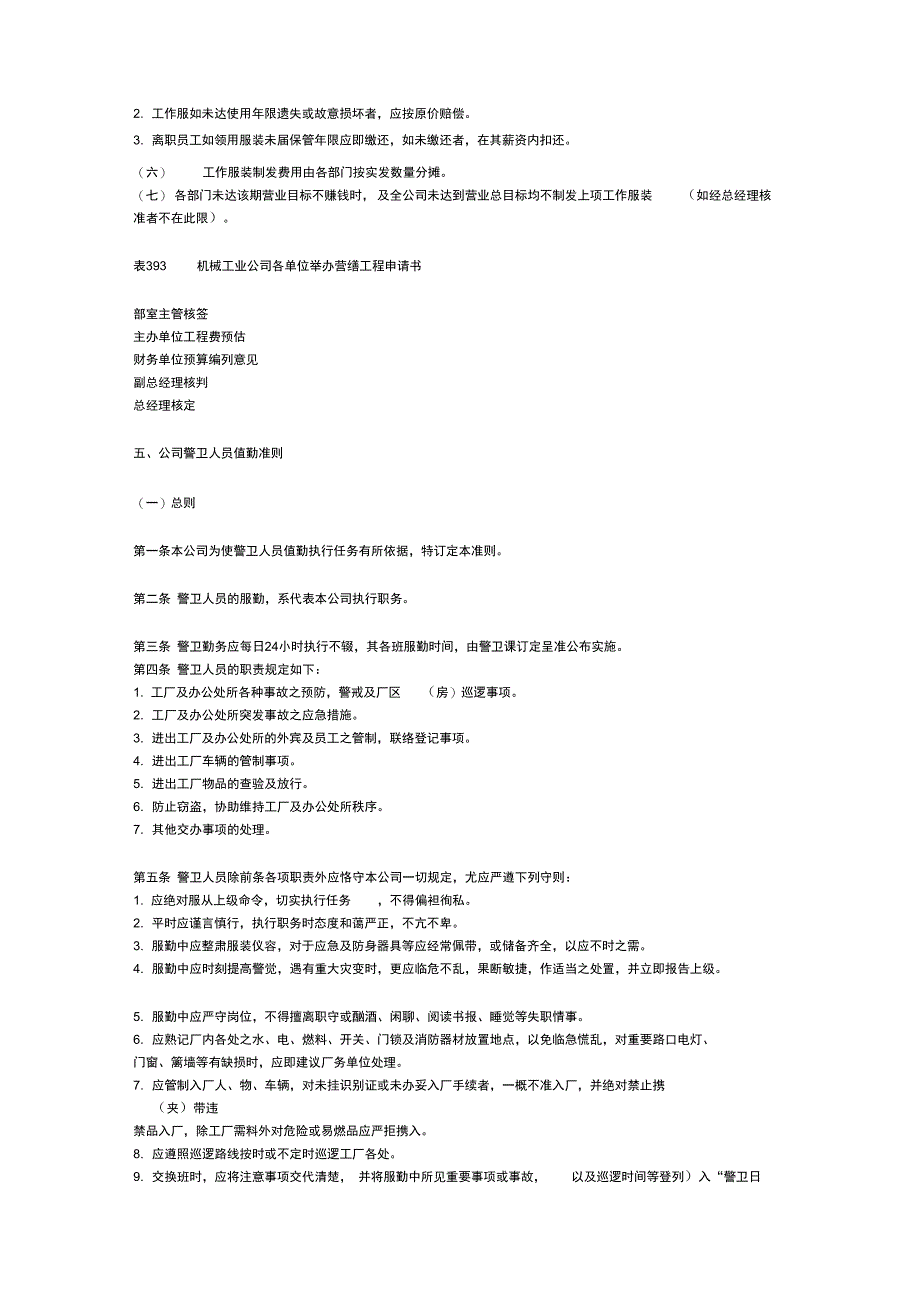 工厂管理制度汇编_第4页
