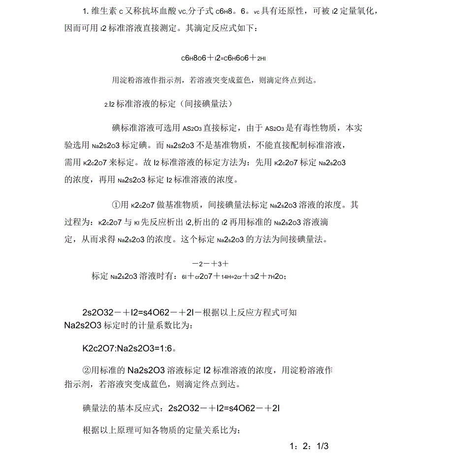 饮料中维生素C含量的测定_第2页