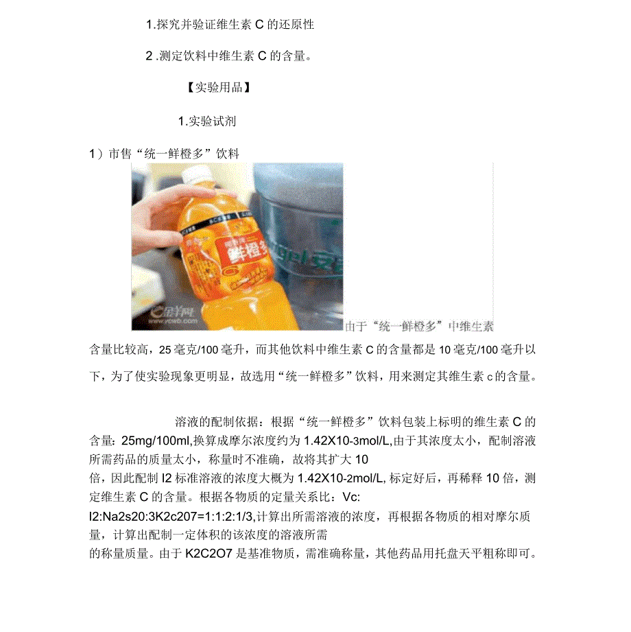 饮料中维生素C含量的测定_第4页