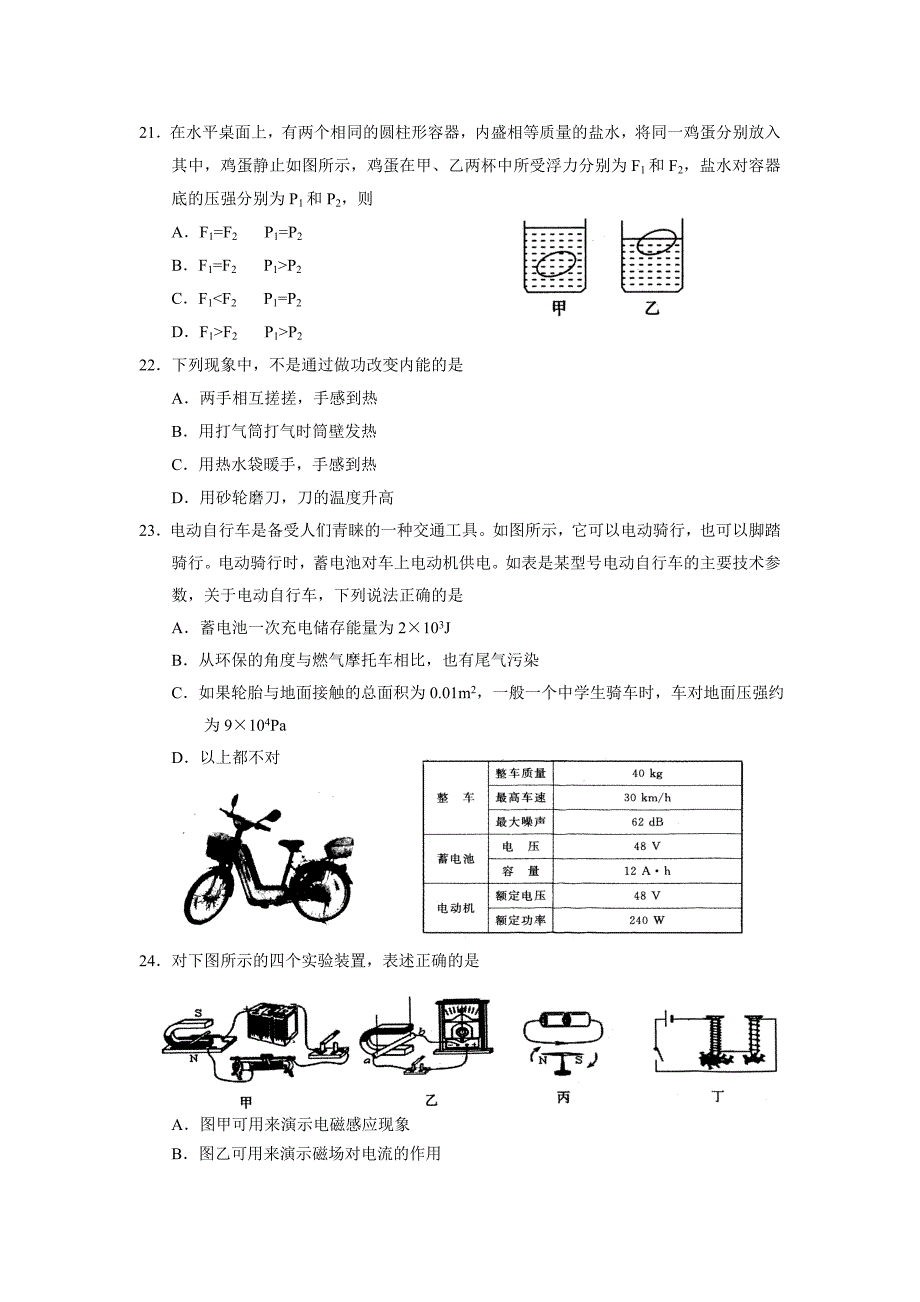 鄂州市2014年初中物理中考试题及答案_第2页