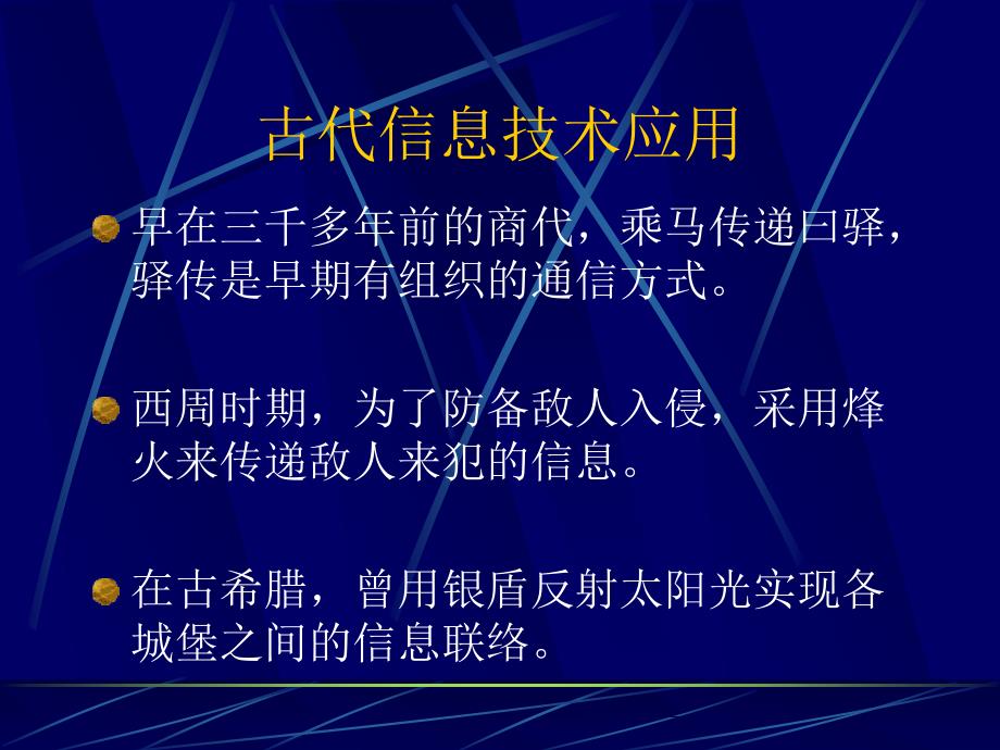 日新月异的信息技术_第3页