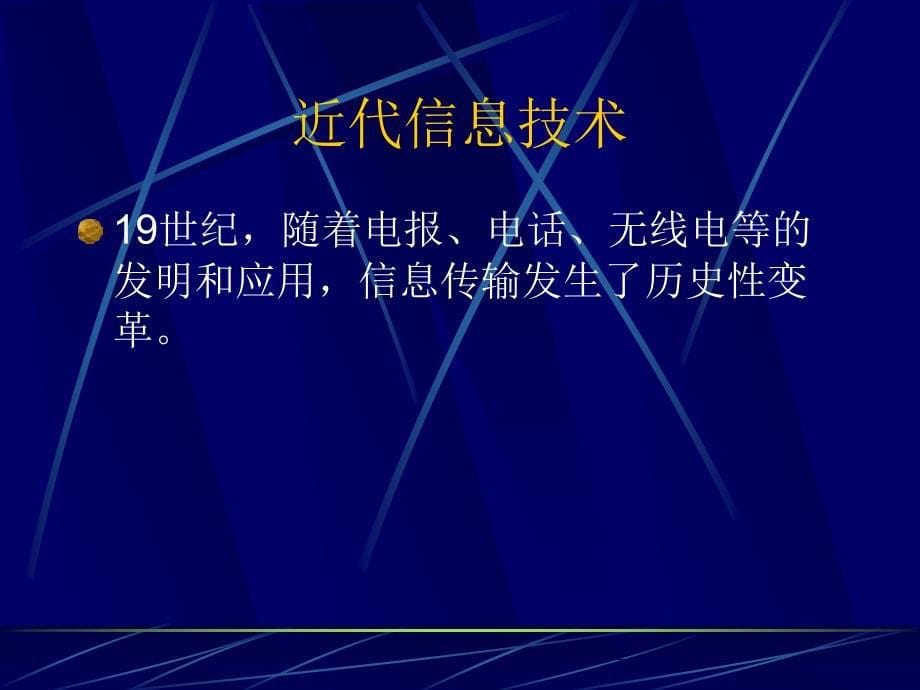 日新月异的信息技术_第5页