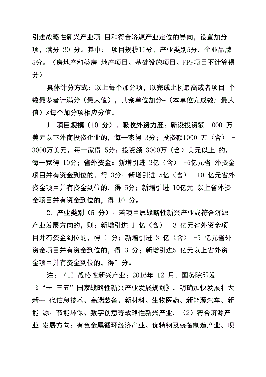 招商引资考核细则_第2页