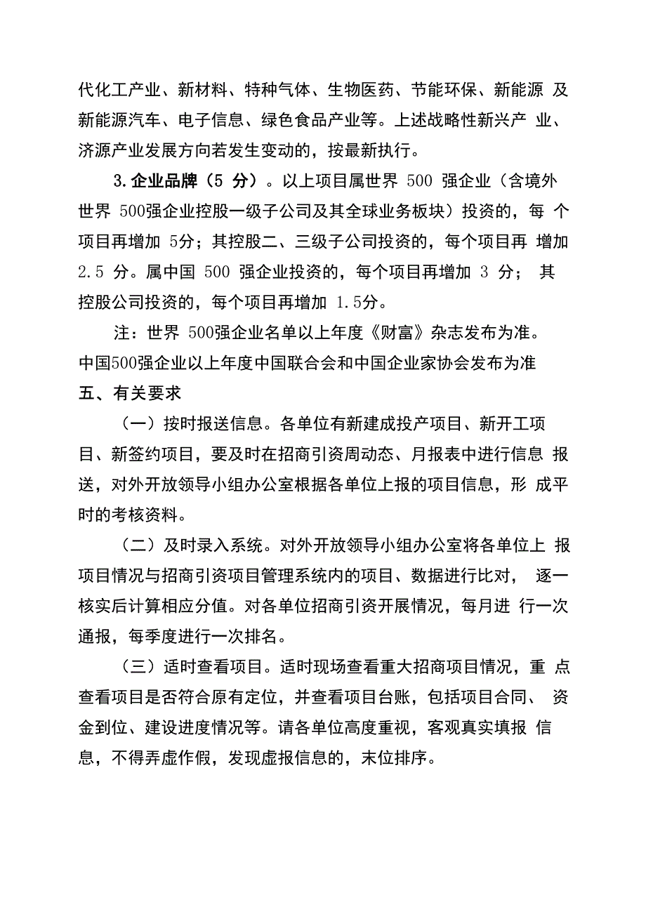 招商引资考核细则_第3页