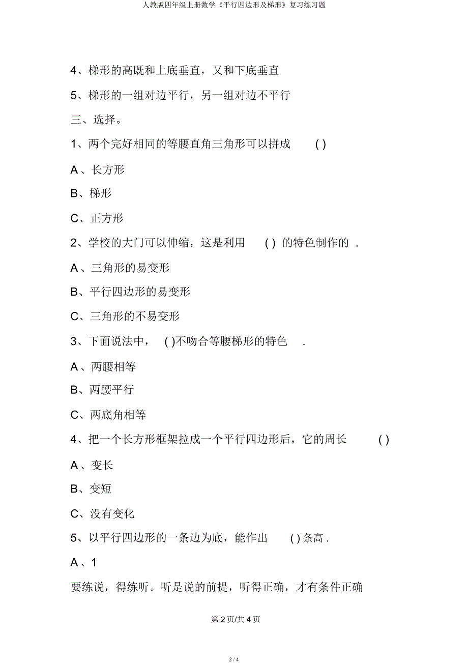 人教四年级上册数学《平行四边形及梯形》练习题.docx_第2页