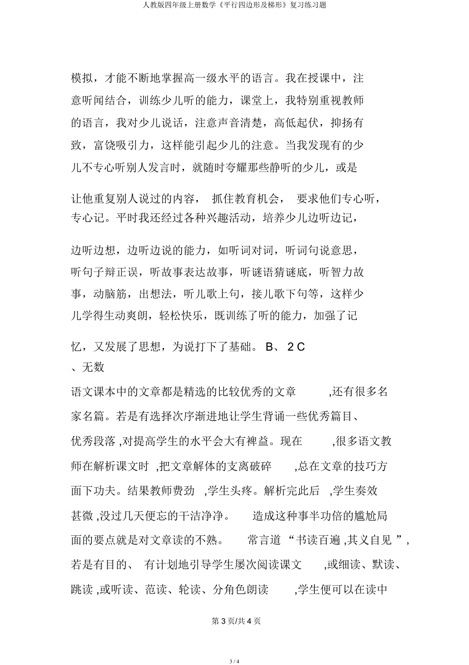 人教四年级上册数学《平行四边形及梯形》练习题.docx_第3页