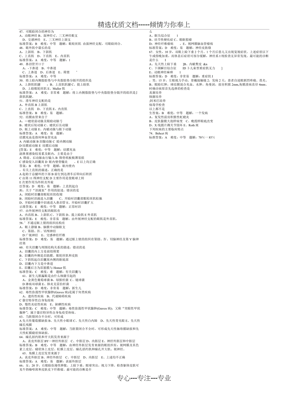 2011眼科主治医师考试试题及答案分析_第2页