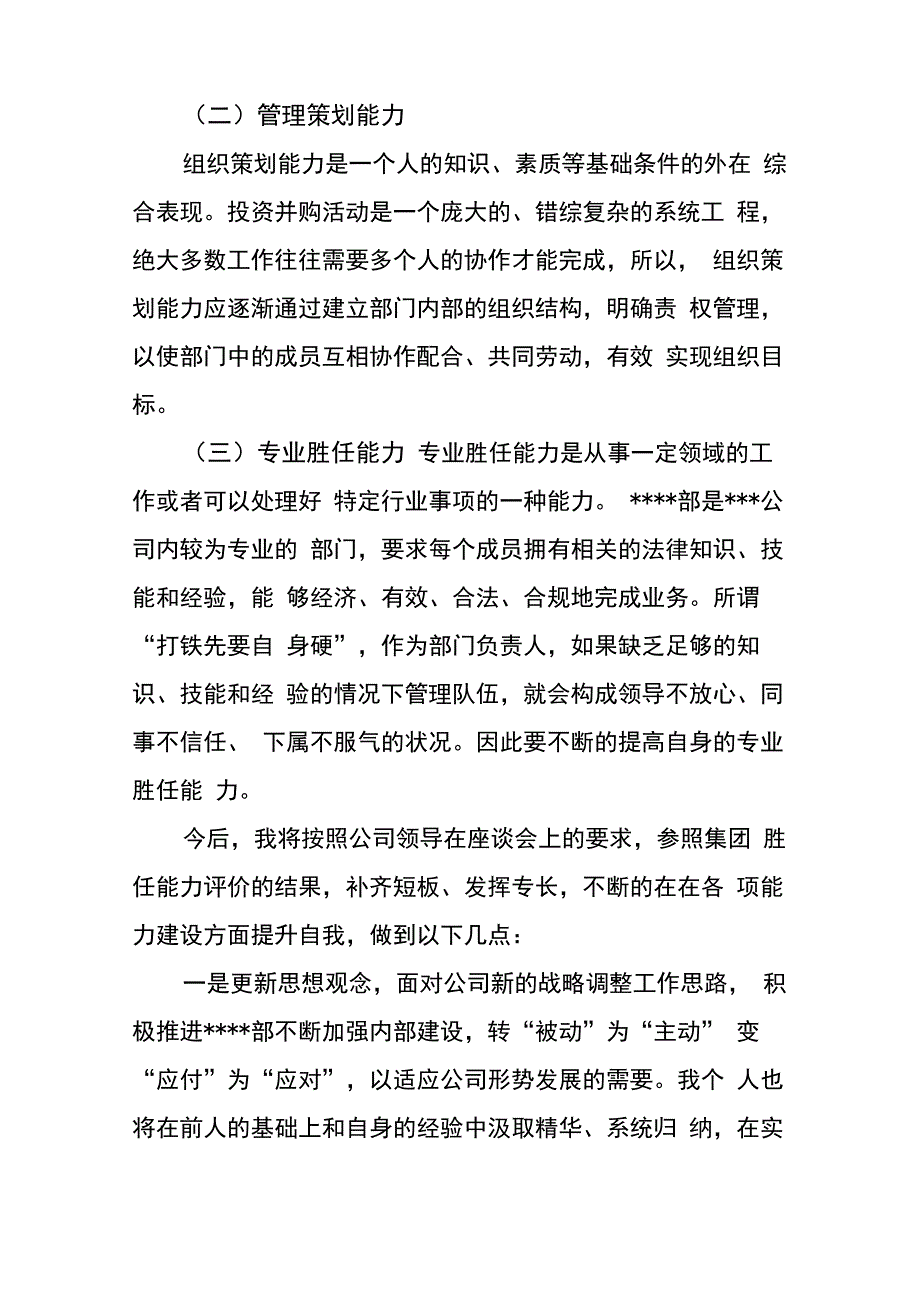 专业胜任能力的认识_第2页