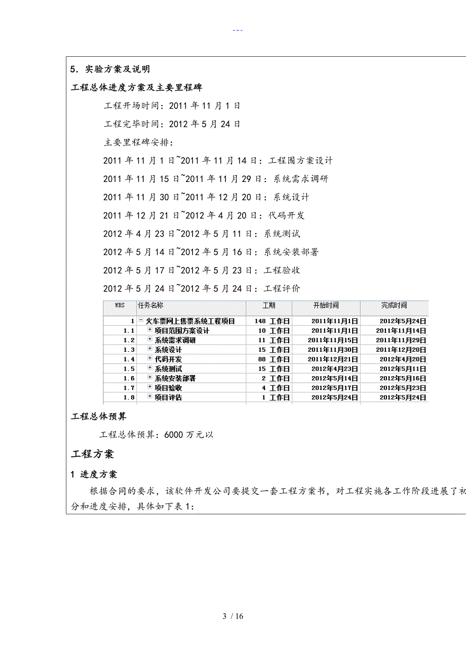 IT项目管理课程设计汇本_第3页