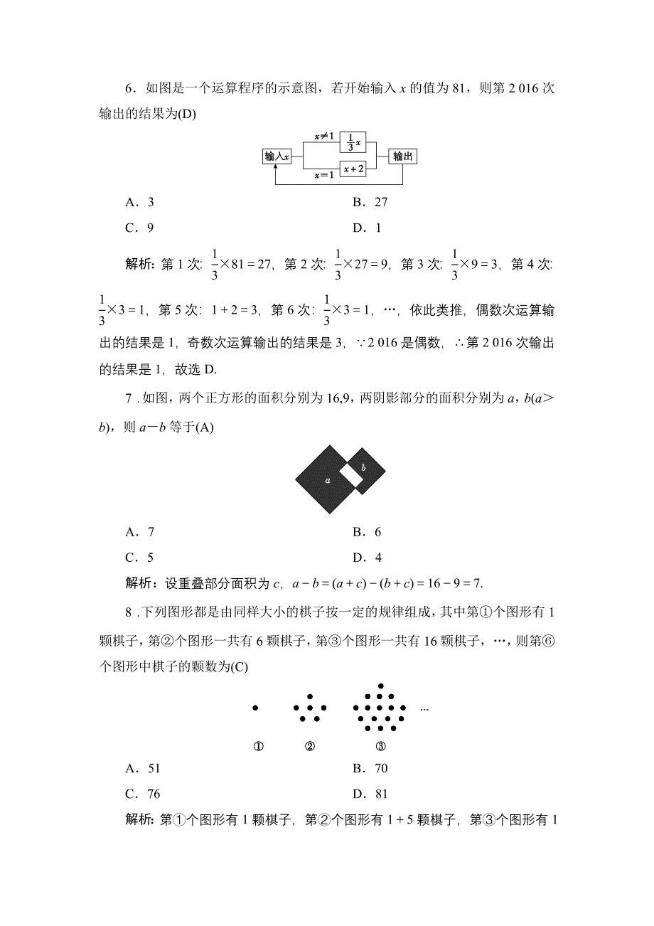 七年级上册数学北师大版同步测试教师版：第三章整式及其加减_第2页