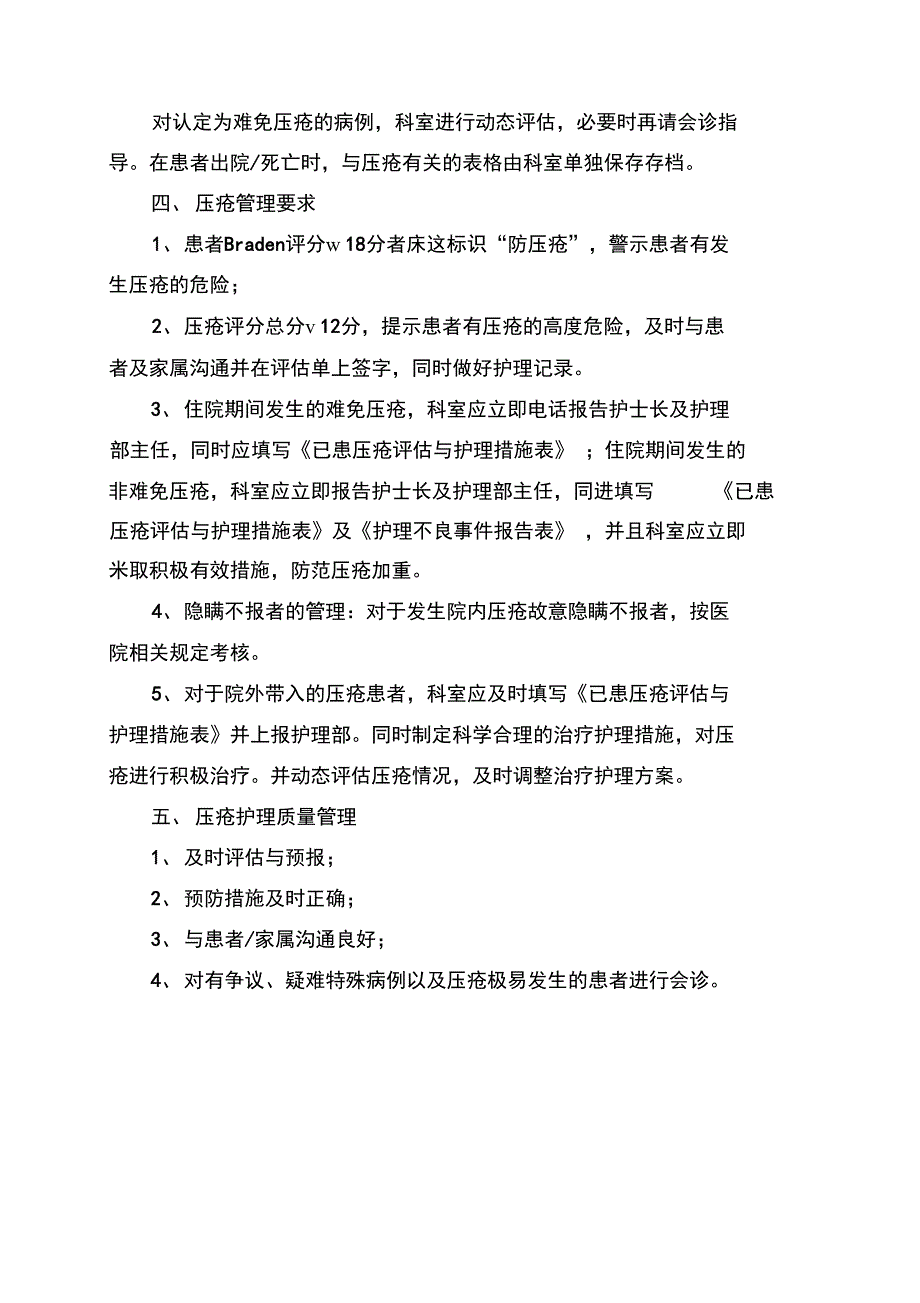 压疮管理制度汇编_第3页