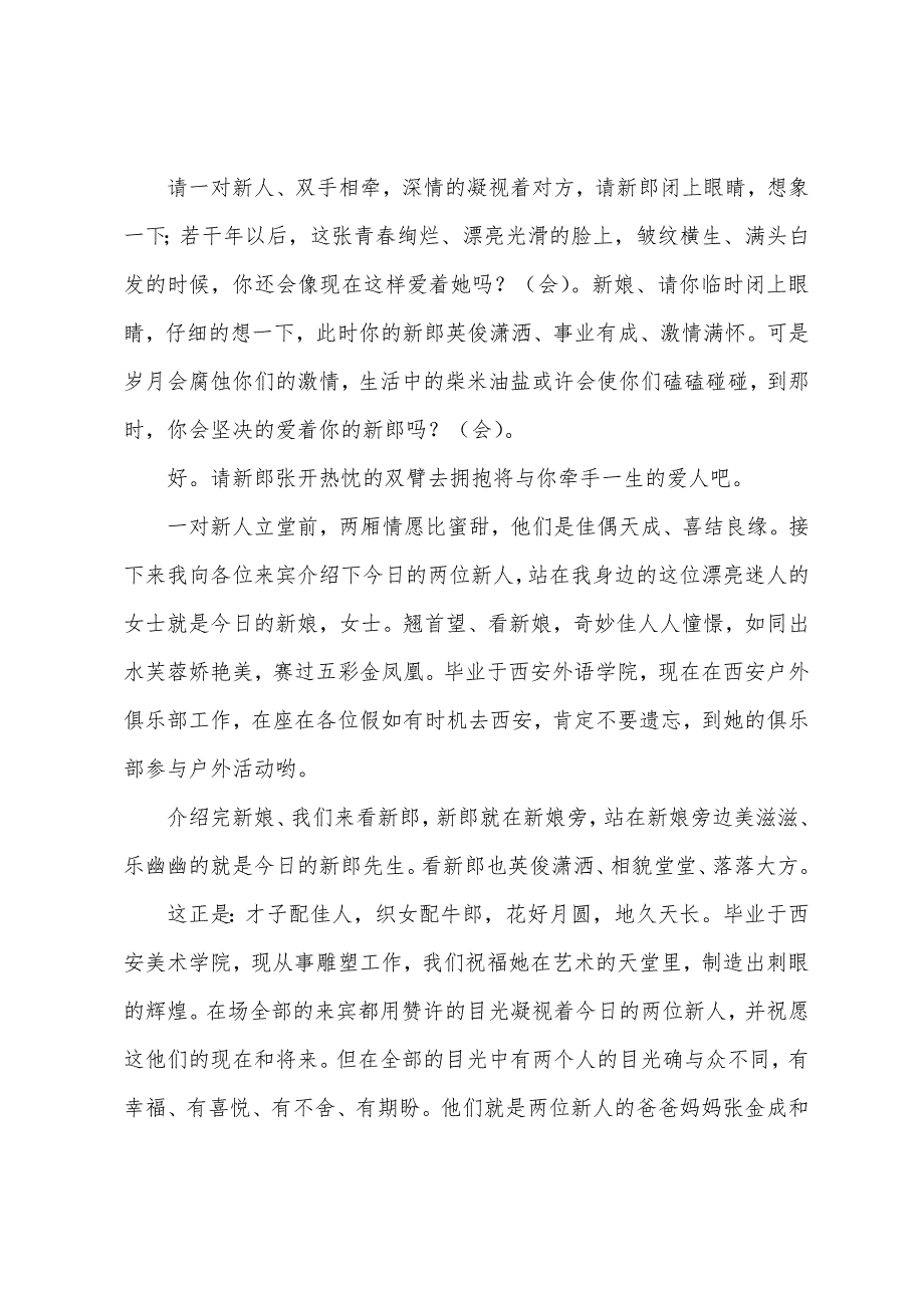 婚礼答谢酒会主持词.docx_第2页