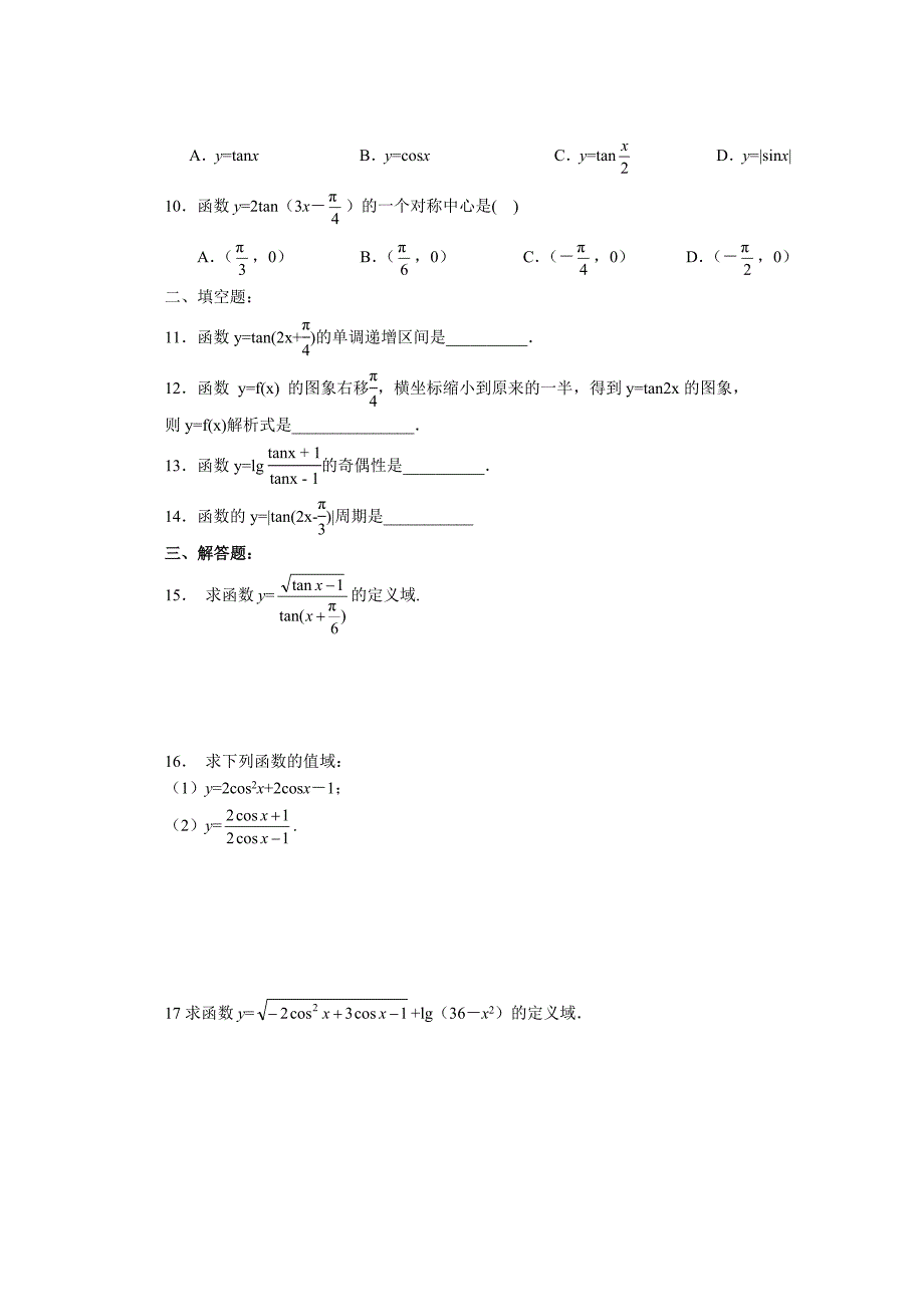 《14三角函数的图像与性质》一课一练1.doc_第2页