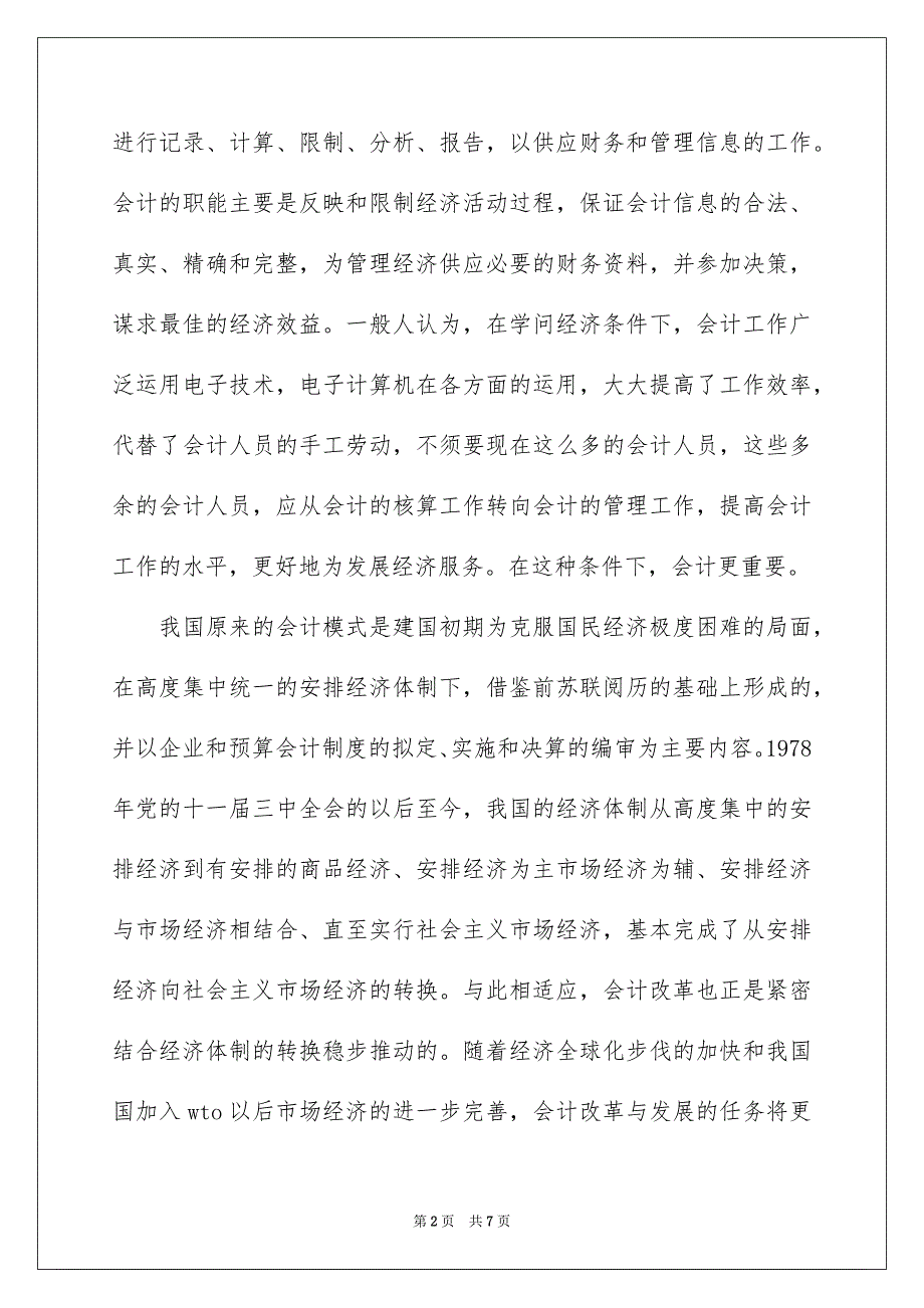 应届毕业生会计实践的实习报告_第2页