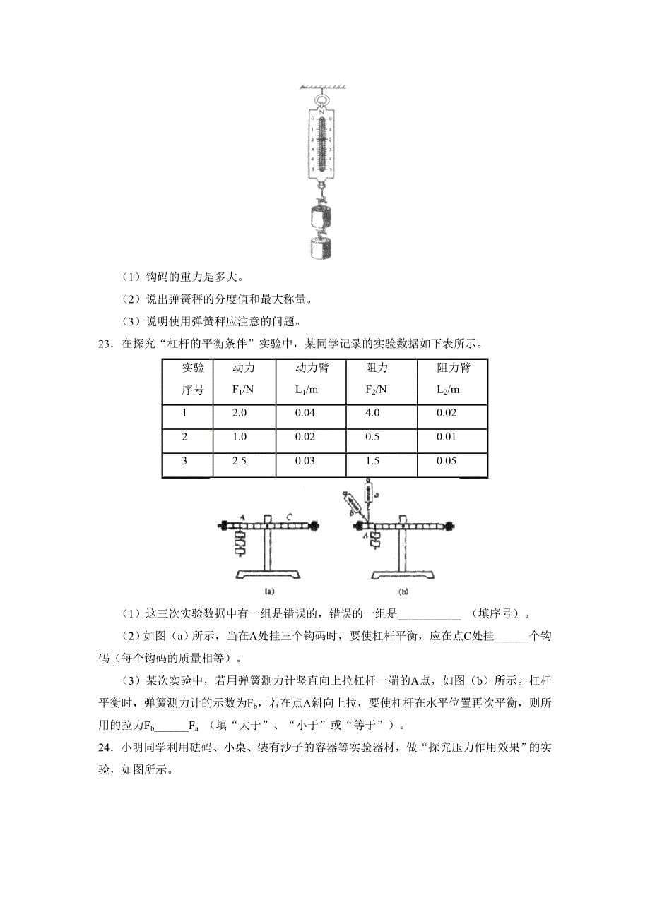 2008-2009学年度莱阳市第二学期初三期末学业水平检测--初中物理_第5页