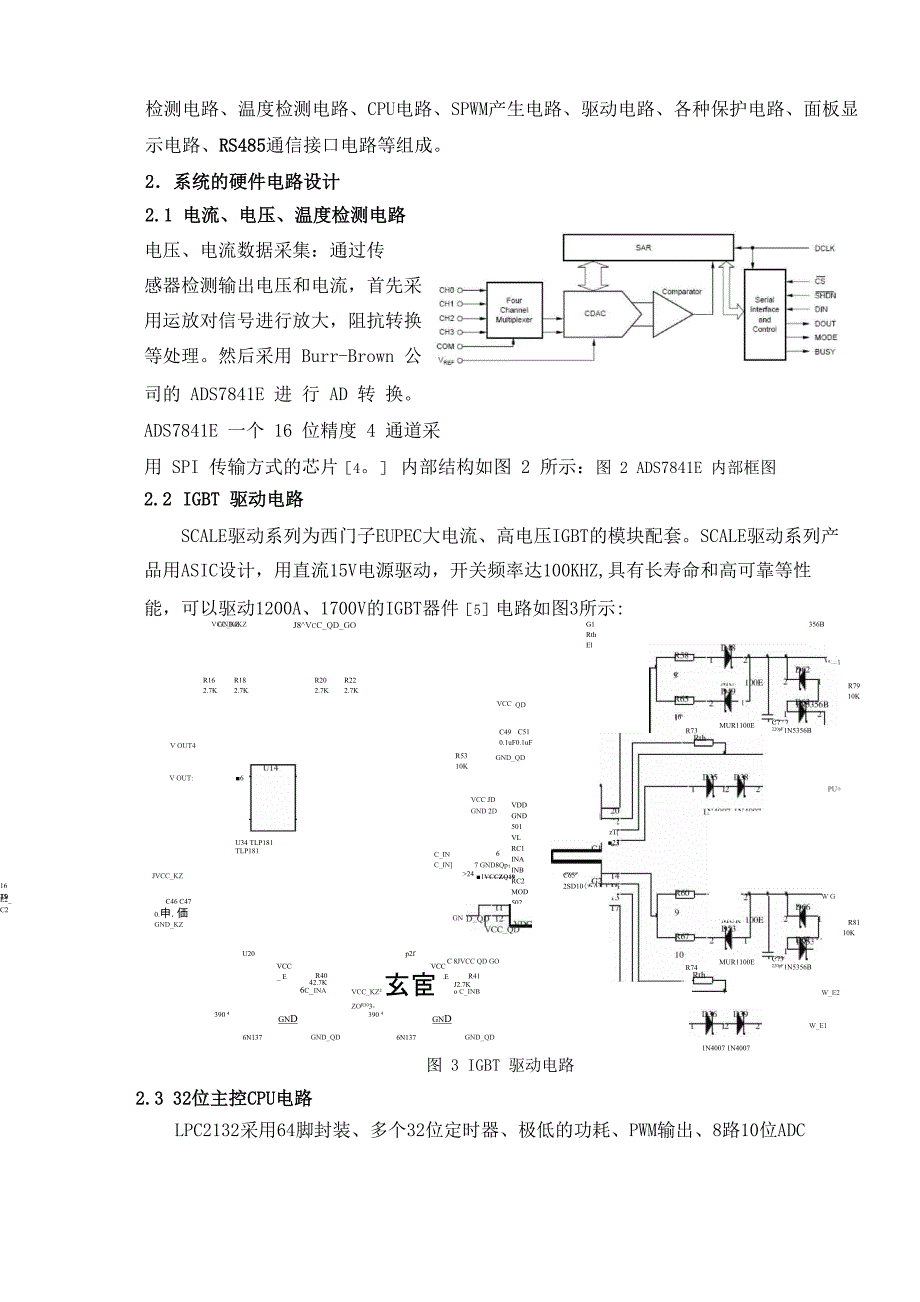 矿用通风机变频调速装置设计方案_第2页