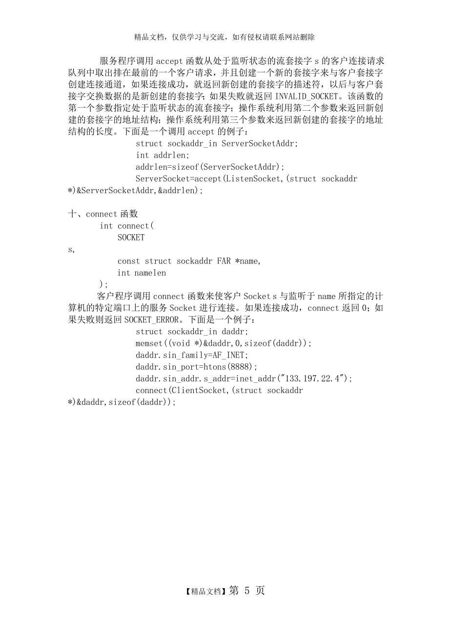 C++ WinSocket编程(转)_第5页
