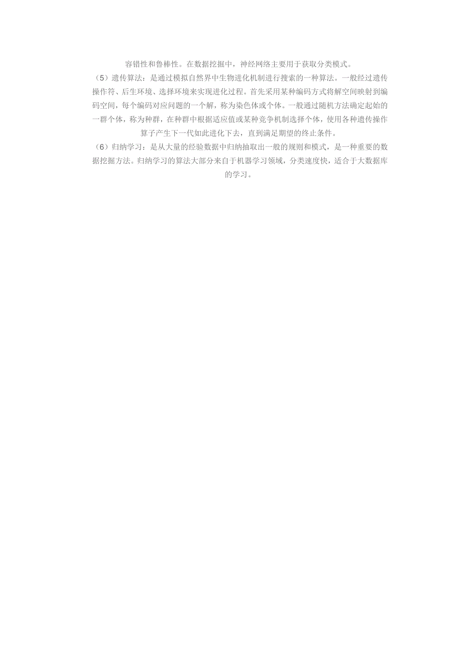 数据挖掘技术及其在钢铁领域应用_第4页