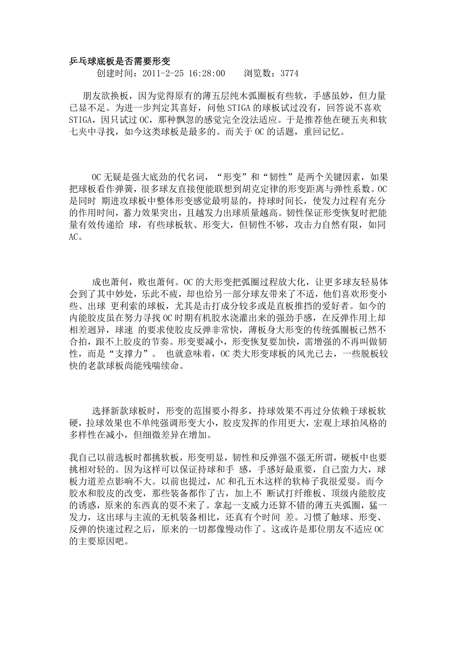 乒乓球底板是否需要形变.doc_第1页