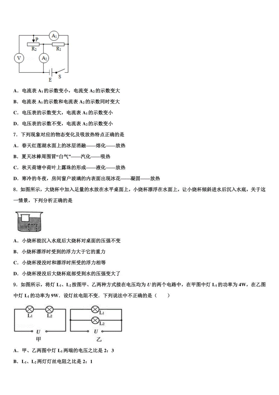 2022届林芝中考物理模拟预测题含解析_第3页