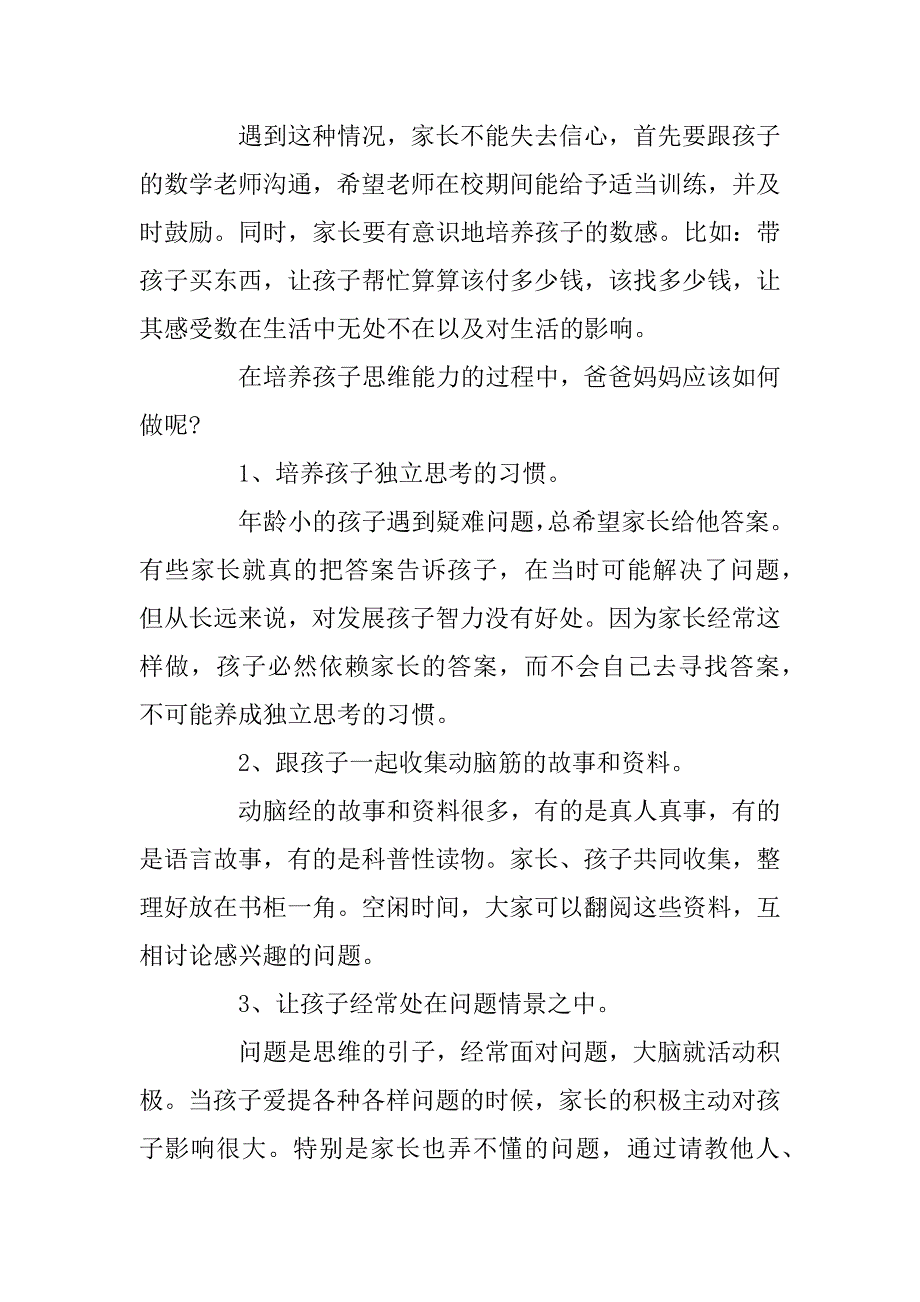 2023年怎么学习一年级的数学呢-家长能为此做些什么-_第2页