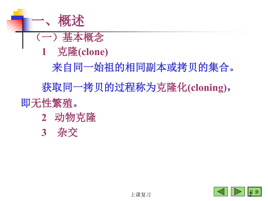 DNA克隆技术课堂内容_第2页