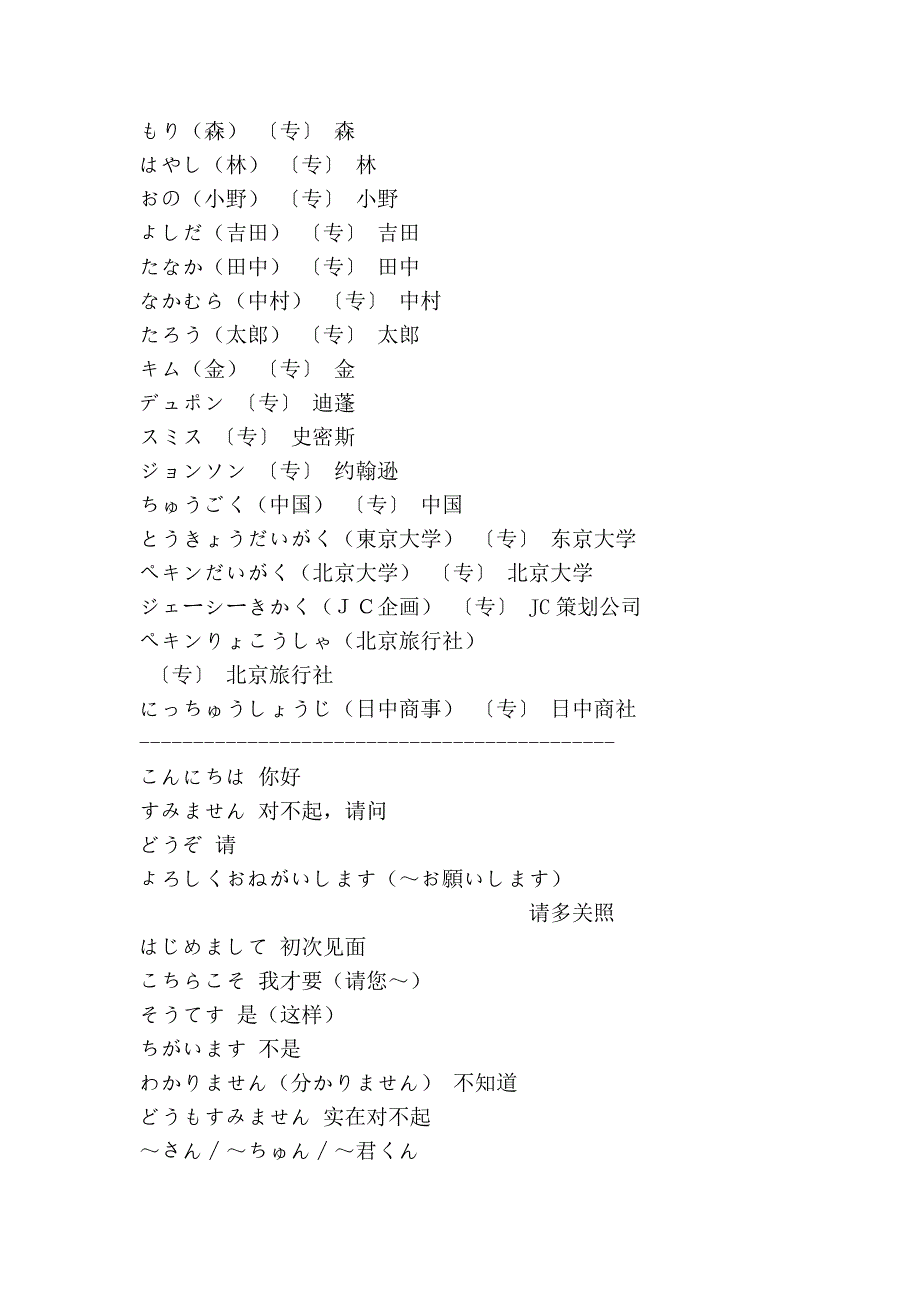 日语学习62764.doc_第2页