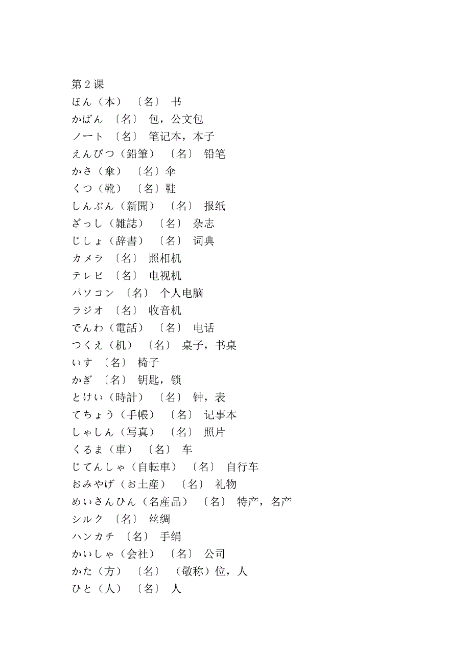 日语学习62764.doc_第3页