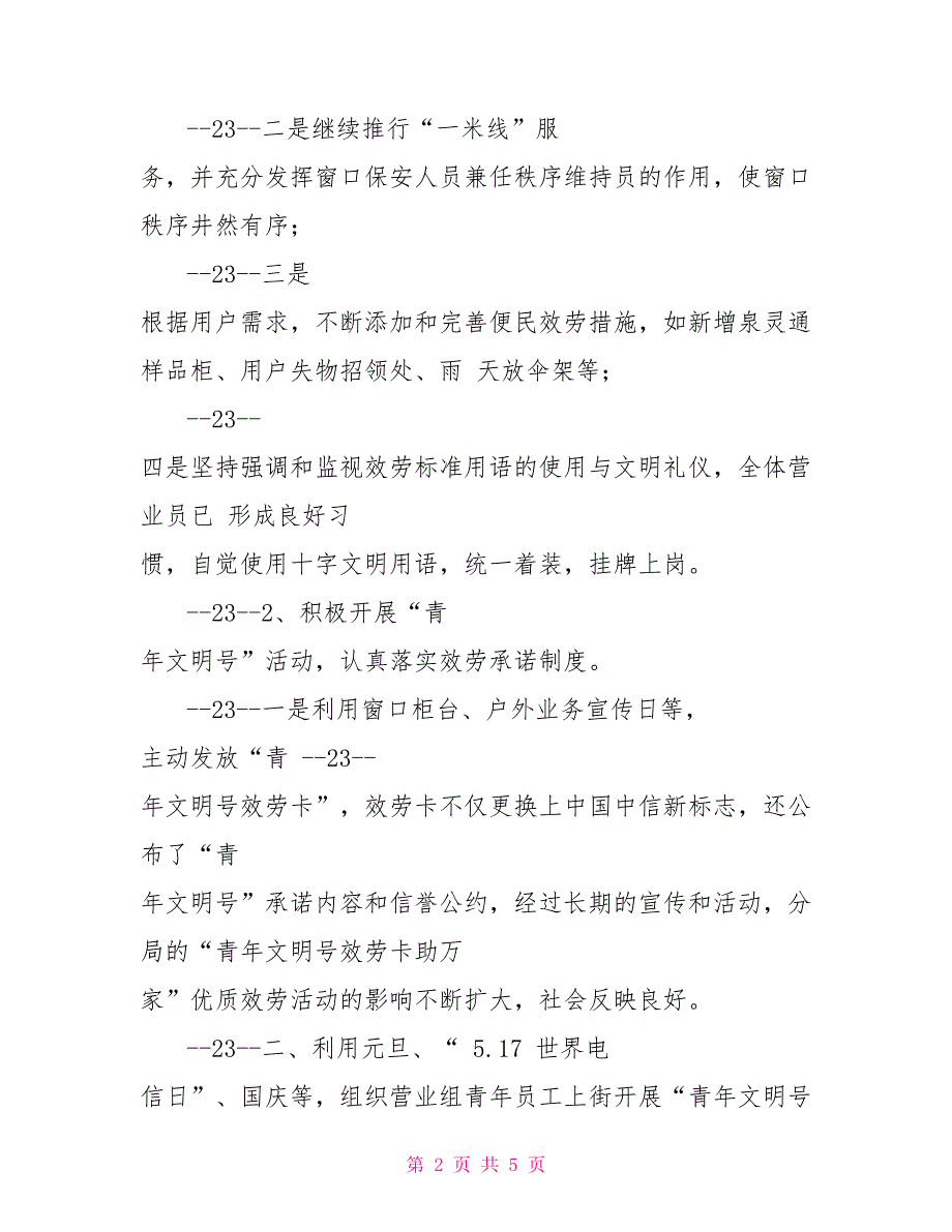 省级“青年文明号”复核自评材料青年文明号复核材料_第2页