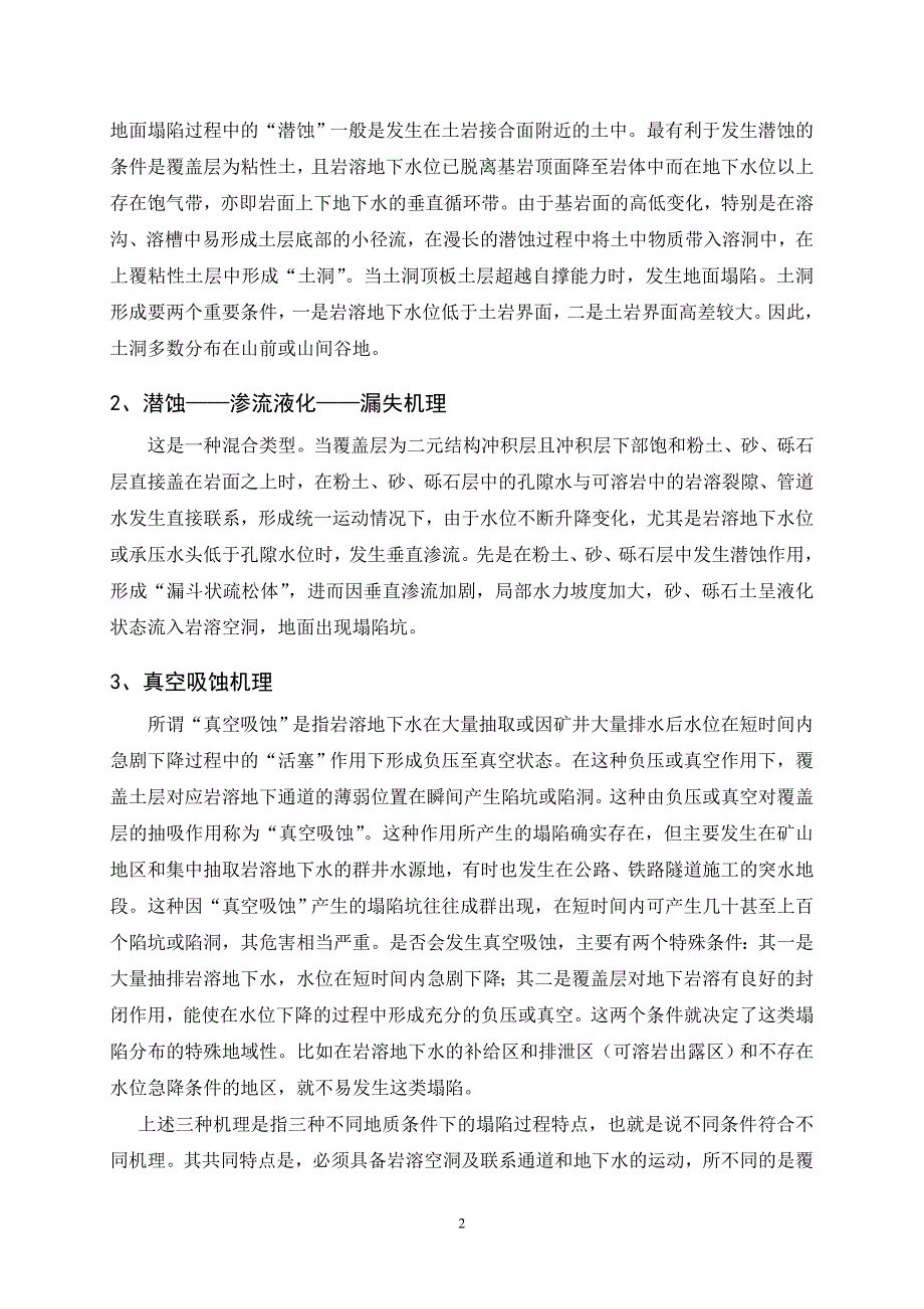 岩溶地面塌陷类型及其发生、分布规律.doc_第2页