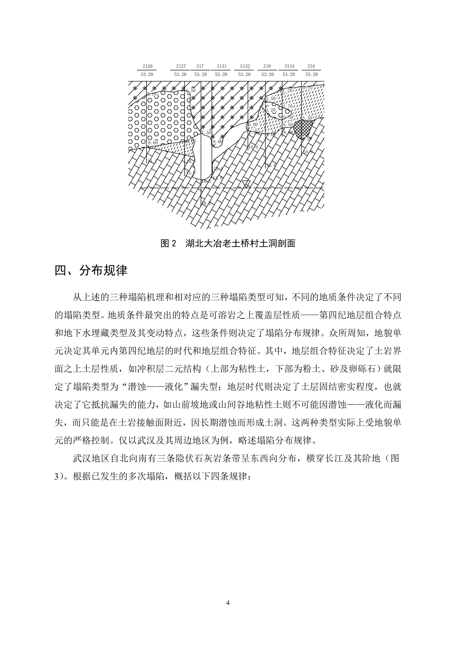 岩溶地面塌陷类型及其发生、分布规律.doc_第4页