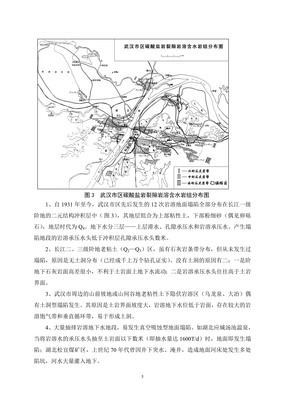 岩溶地面塌陷类型及其发生、分布规律.doc_第5页