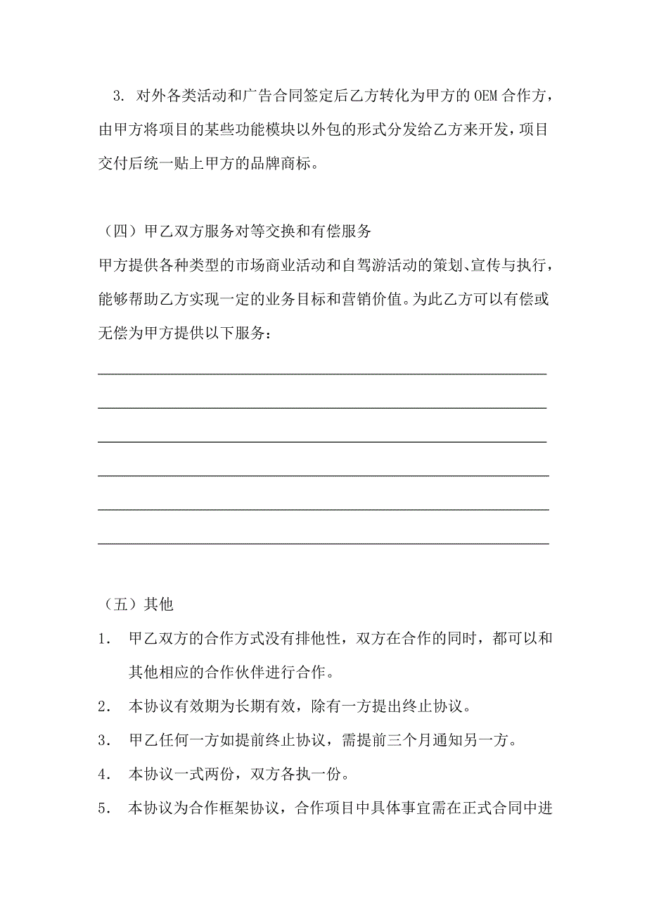 战略合作框架协议.doc_第3页