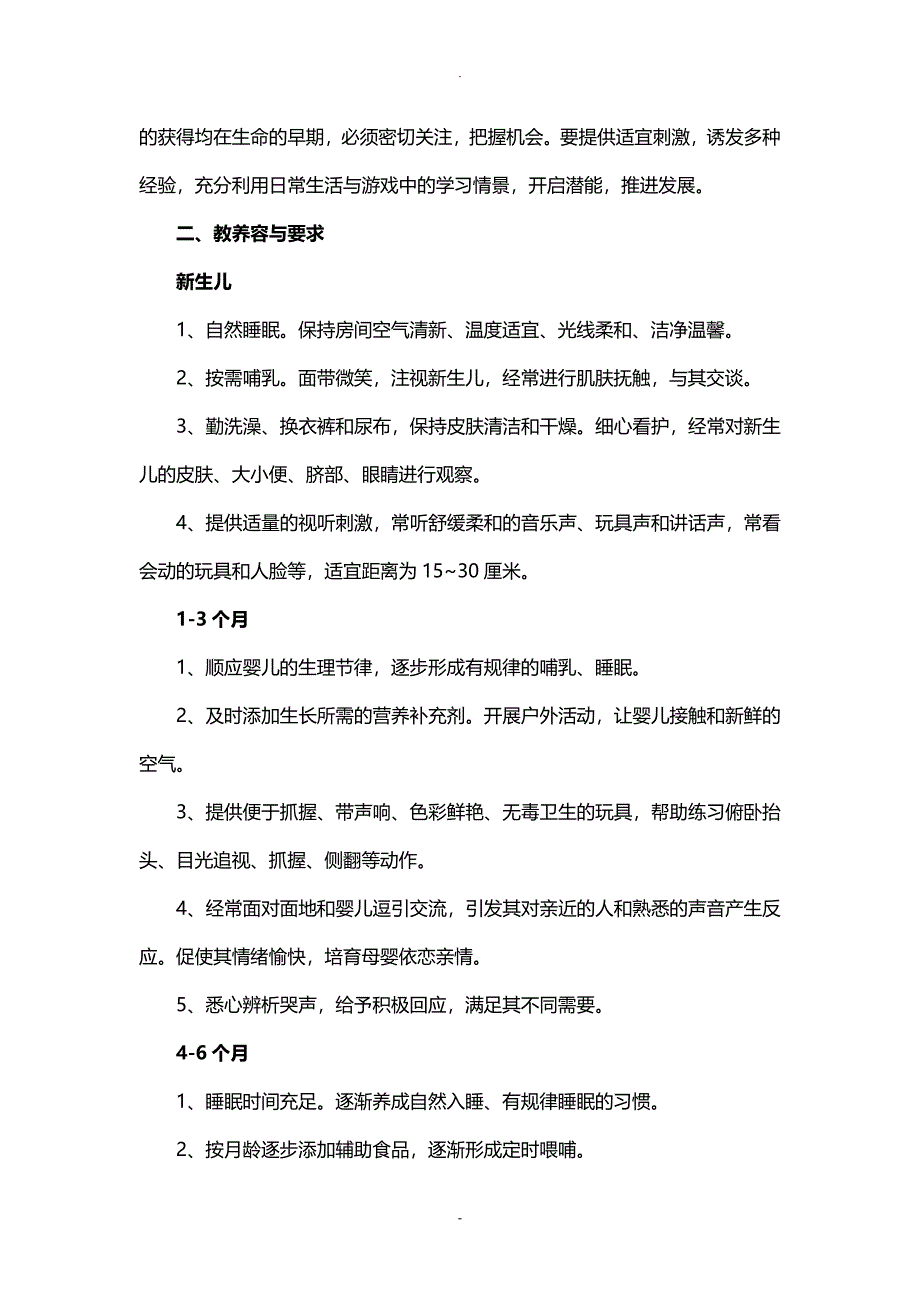 0-3岁婴幼儿教养方案_第2页