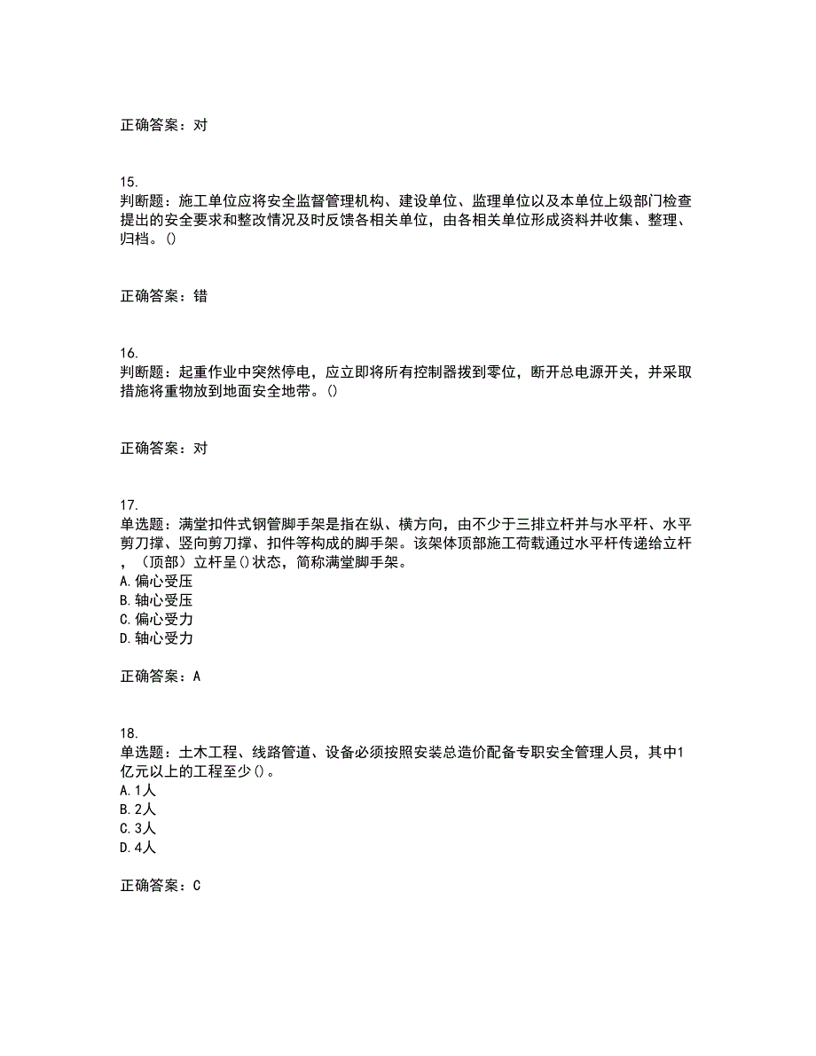 2022年山西省建筑施工企业项目负责人（安全员B证）安全生产管理人员考试内容（高命中率）及模拟试题附答案参考76_第4页